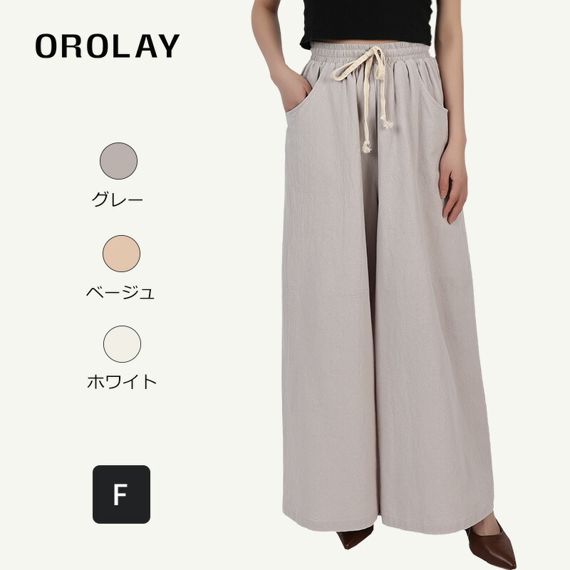 Orolay レディース ワイドパンツ ガウチョパンツ ロング丈 綿 紐付き ポケット 美脚 着痩せ 下着