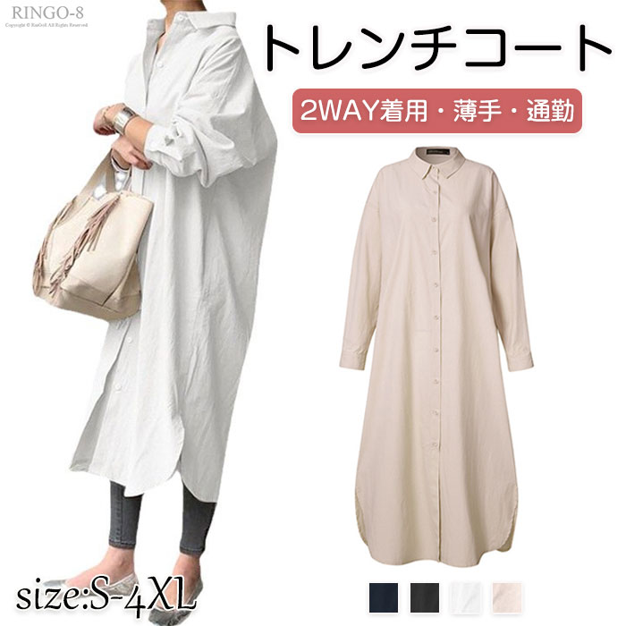 厚地の外套トレンチコート レディース 2WAY着付ける ロング 春服 スプリングコート プルオーバー衣装 長袖 体型覆いかぶせる 着痩せ成り行き 薄っぺら 着回し力 無地 心地好い 今めかしい ゆったり 口さかしいな着心地 延性のある性 実用性 薄っぺら 通い 日常 御役目 商行為 卒式 はいり込む式 華燭の典 春 秋 S-4XL