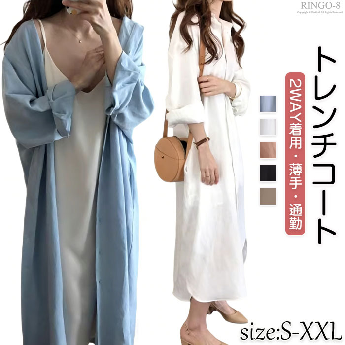 厚地の外套トレンチコート レディース ロング 春服 スプリングコート プルオーバー衣装 長袖 2WAY着付ける 体型覆いかぶせる 着痩せ成り行き 薄っぺら 着回し力 無地 心地好い 今めかしい ゆったり 口さかしいな着心地 延性のある性 実用性 薄っぺら 通い 日常 御役目 商行為 卒式 はいり込む式 華燭の典 春 秋 S-2XL