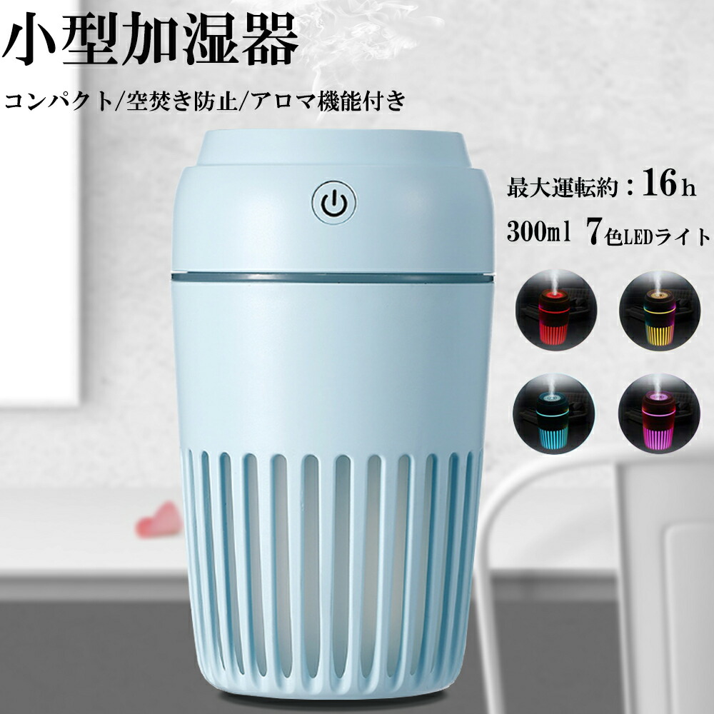 福袋 加湿器 卓上 2019最新 300ml USB式 オフィス 静音 アロマ 小型 超音波式加湿器 部屋 卓上加湿器 空焚き 16時間連続加湿 転倒 水漏れ防止 七色LED 花粉対策 車用加湿器 除菌 ブルー 乾燥防止 独創的, 70% 割引 | festina.pl