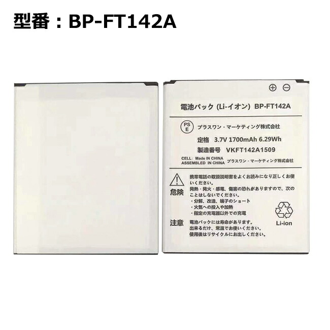 楽天市場 フリーテル Priori5 の P 互換 バッテリー ｒｏｗａ ｊａｐａｎ