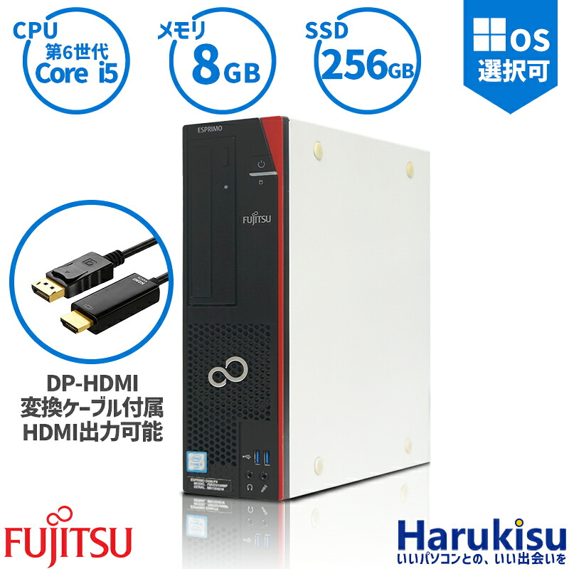 【★最大100%ﾎﾟｲﾝﾄ】富士通 ESPRIMO D586 高性能 第6世代CPU Corei5-6500 Windows11 新品SSD256GB 8GB USB3.0 DVD光学ドライブ Office付き デスクトップパソコン HDMI出力可能 2画面同時出力可能 Windows10 中古パソコン初期設定済