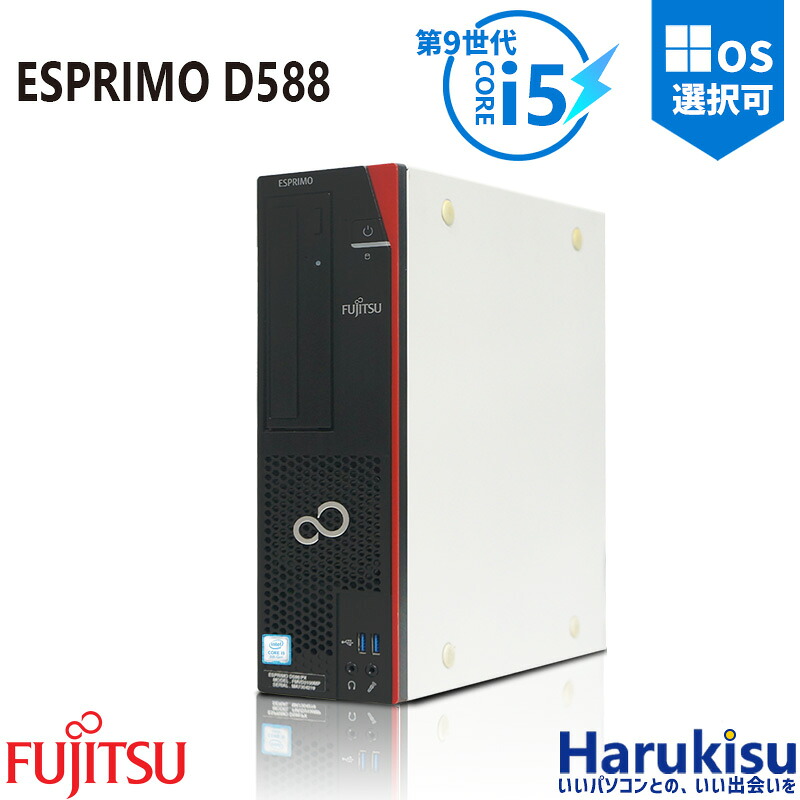 【★最大100%ﾎﾟｲﾝﾄ】【Win11正式対応】富士通 ESPRIMO D588/第9世代 Corei5/メモリ:8GB/16GB/32GB/SSD:256GB/512GB/1TB/USB 3.1/DP/DisplayPort/DVI/Wi-fi/2画面出力/Windows11/Windows10/Office/中古 デスクトップ デスクトップPC｜ハルキス