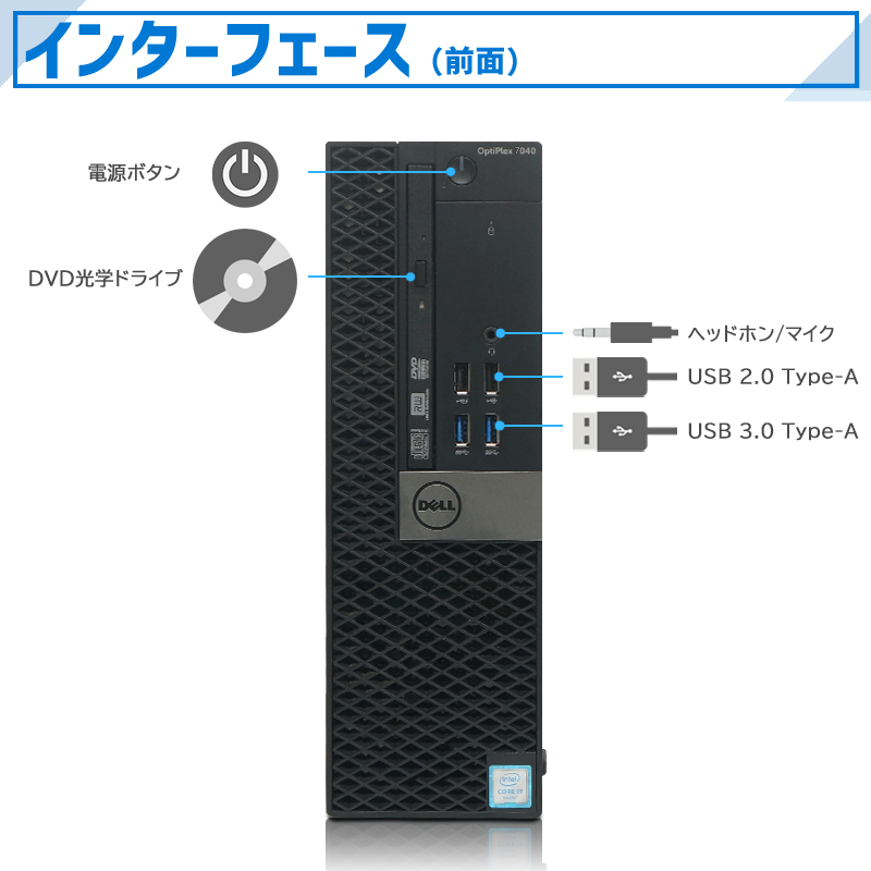 安心バックアップ】DELL OptiPlex 7040 デスクトップ-