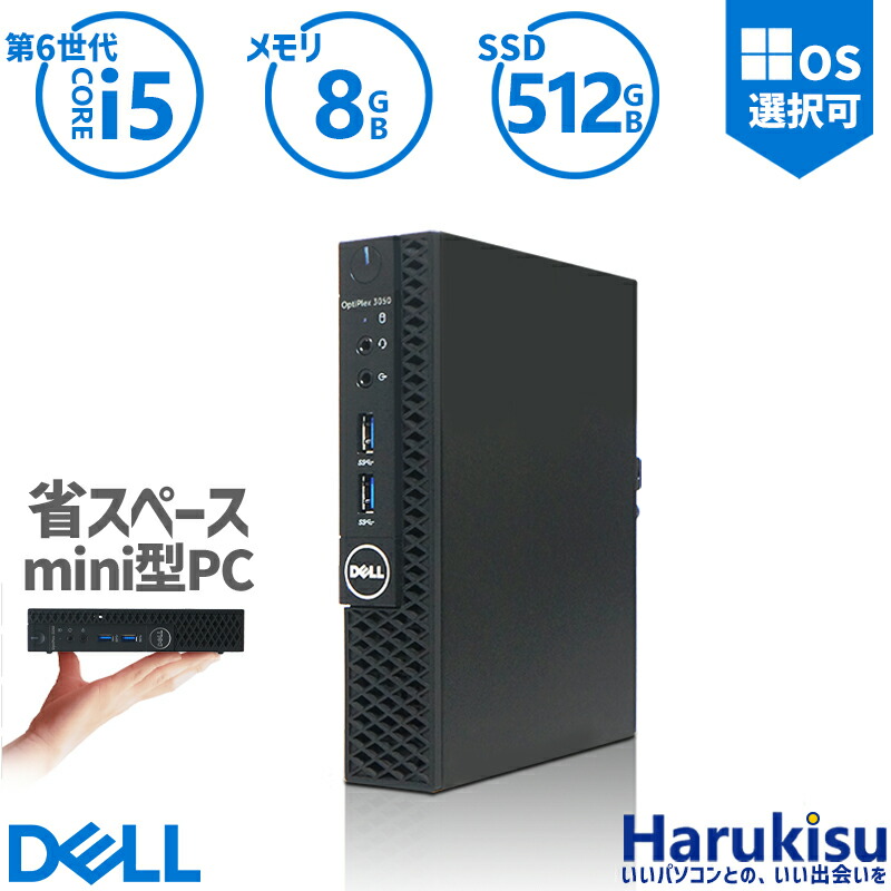 楽天市場】【☆最大100%ﾎﾟｲﾝﾄ】省スペース ミニパソコン デル DELL