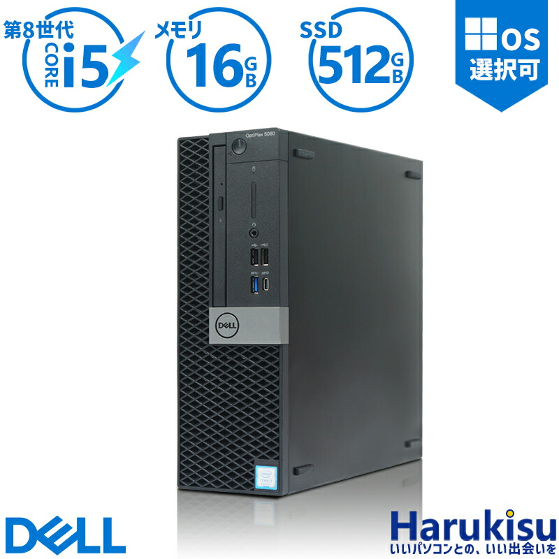DELL デスクトップPC 未開封 5060-sff-i5-16-512.jpg
