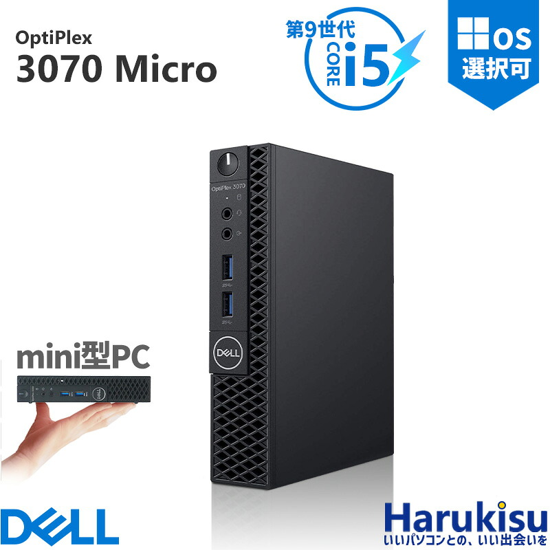 【超小型筐体・ミニパソコン】【Win11正式対応】Dell OptiPlex 3070 Micro/第9世代 Corei5/メモリ:8GB/16GB/32GB/SSD:128GB/256GB/512GB/1TB/USB 3.1/DP/HDMI/Wi-fi/2画面出力/Windows11/Windows10/Office/中古 デスクトップPC ミニデスクトップ ミニPC｜ハルキス 51,480円