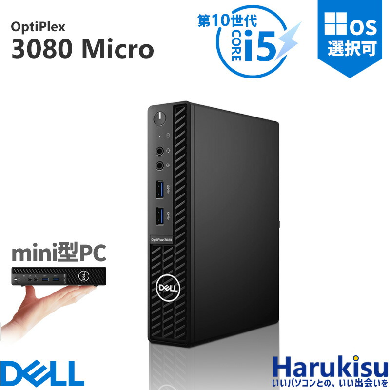 【★最大100%ﾎﾟｲﾝﾄ】【超小型筐体・ミニパソコン】Dell OptiPlex 3080 Micro/第10世代 Corei5/メモリ:8GB/16GB/32GB/SSD:128GB/256GB/512GB/1TB/USB 3.2/DP/HDMI/Wi-fi/2画面出力/Windows11/Office/中古 デスクトップPC ミニデスクトップ ミニPC｜ハルキス 29,054円