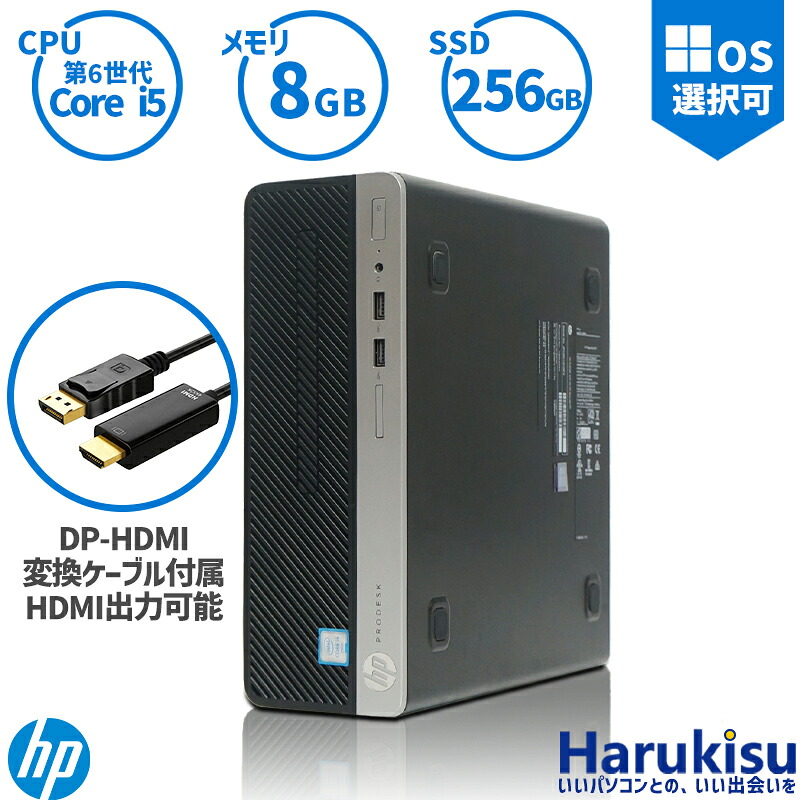 【★最大100%ﾎﾟｲﾝﾄ】HP ProDesk 400 G4 SF 第6世代 Core i5 8GBメモリ SSD256GB Windows11搭載 WIFI 無線LAN DVDマルチドライブ DisplayPort HDMI接続 2画面同時出力可能 正規版Office付き Windows10選択可 中古パソコン デスクトップ｜ハルキス