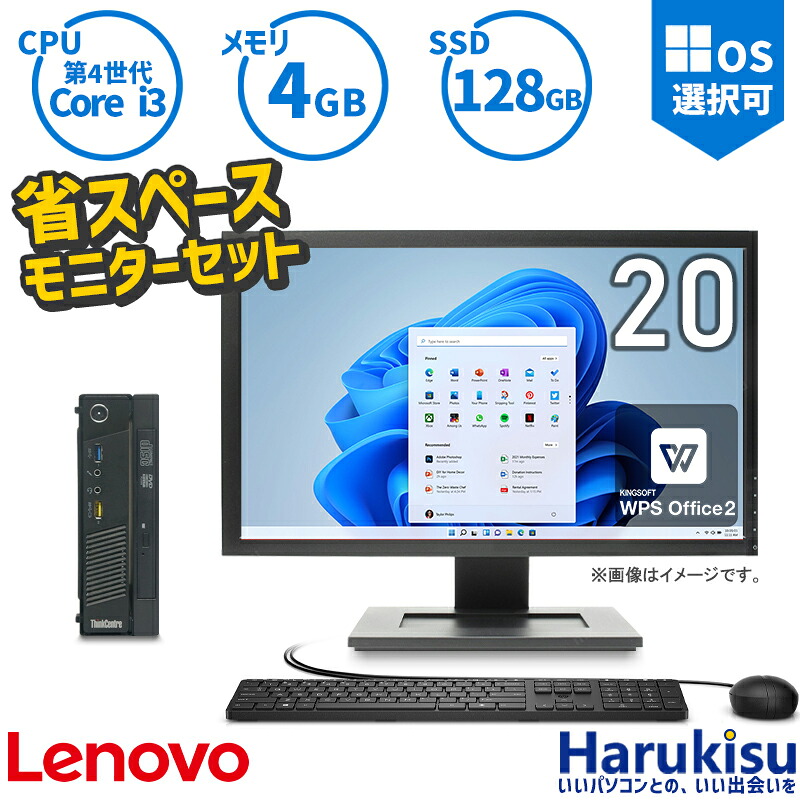 【★最大100%ﾎﾟｲﾝﾄ】省スペース 液晶セット Lenovo ThinkCentre M73 Tiny デスクトップ 高速 第4世代 Core i3 新品SSD:128GB メモリ:4GB 無線LAN Office付 HDMI 2画面同時出力可能 DVDドライブ搭載 Windows 11 搭載 パソコン 中古PC 中古 Windows 10