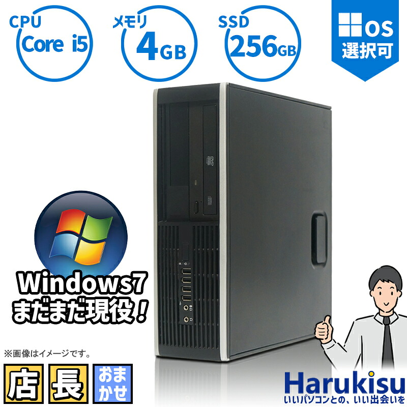 【★最大100%ﾎﾟｲﾝﾄ】おまかせ 中古パソコン Windows 7 Core i5メモリ 4GB 新品高速 SSD 256GB DVDドライブ搭載 リフレッシュPC デスクトップ 中古 安心保証 初期設定不要