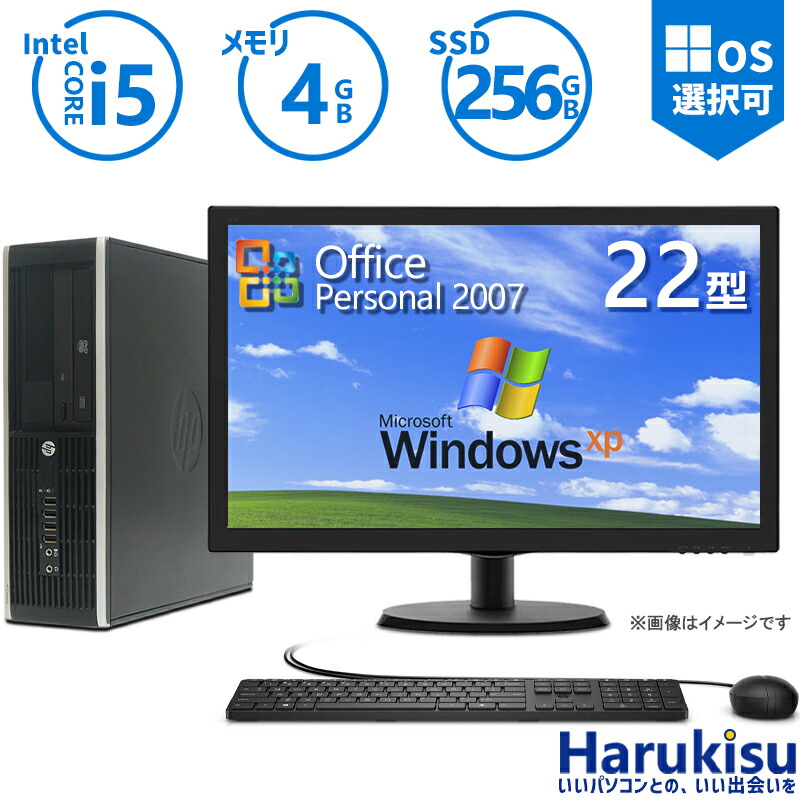 整備済 Windows XP Core i5 中古SSD512GB メモリ4GB xp-i5-4-256-set-07.jpg