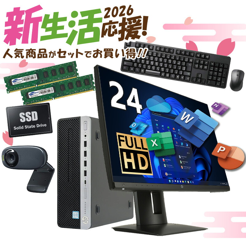 【★最大100%ﾎﾟｲﾝﾄ】【新生活応援・2026】【Office 2019 H&B】HP デスクトップPC＋24型モニターセット/第8世代 Core i7/メモリ:8GB/16GB/32GB/SSD:256GB/512GB/1TB/DVD/USB 3.0/Wifi/無線キーボード&マウス/USBメモリ/Windows11/中古 パソコン/ ディスプレイ｜ハルキス