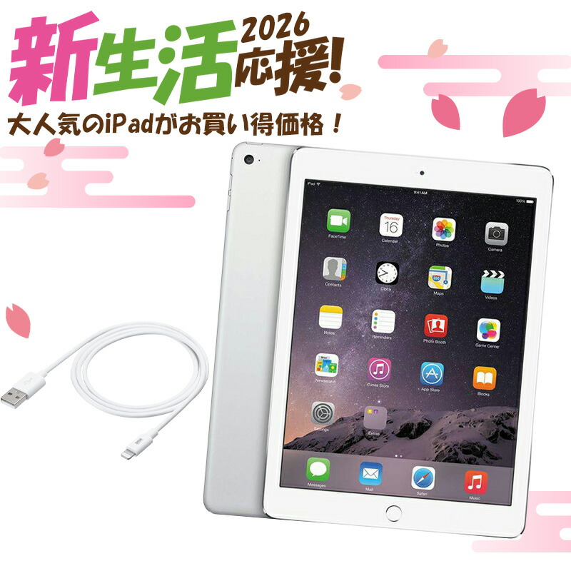 楽天市場】【☆最大100%ﾎﾟｲﾝﾄ】【新生活応援・2026】Apple iPad Air 2