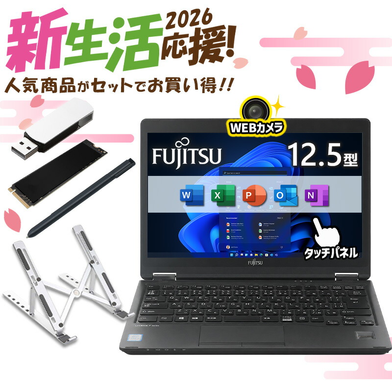 【★最大100%ﾎﾟｲﾝﾄ】【新生活応援・2026】【タッチパネル&times;360&deg;回転】【Office 2019 H&B】富士通 LIFEBOOK P728/第7世代 Core i5/メモリ:4GB/8GB/16GB/M.2 SSD:128GB/256GB/512GB/1TB/Wi-fi/Bluetooth/12.5型/カメラ/USB-C/中古 ノートパソコン タブレット Windows11｜ハルキス