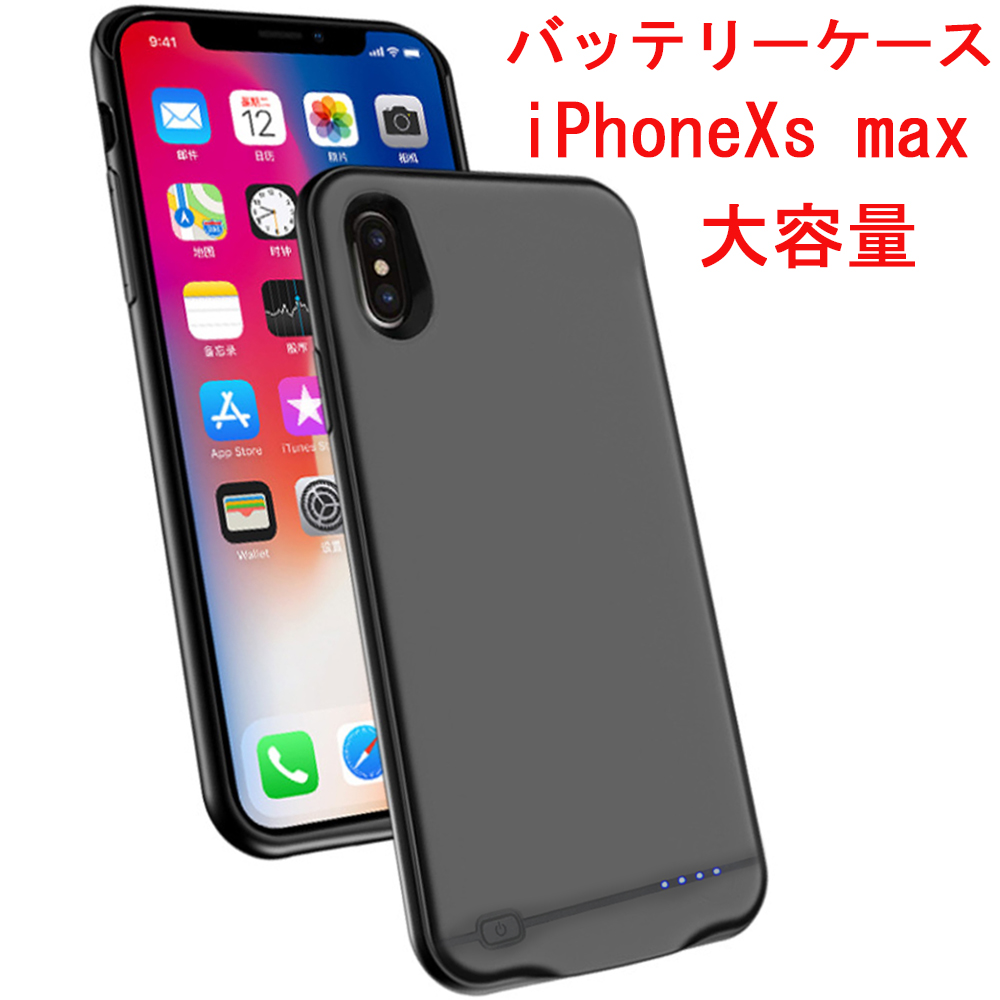 【楽天市場】★新品 iPhone XS Max 対応 8500mAhバッテリーケース バッテリー内蔵ケース iPhone XS Max 対応