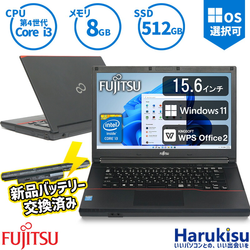 富士通/ノートパソコン/Windows11/corei5/SSD/軽量モバイル 富士通 ノートパソコン 中古パソコン Windows11 MicrosoftOffice