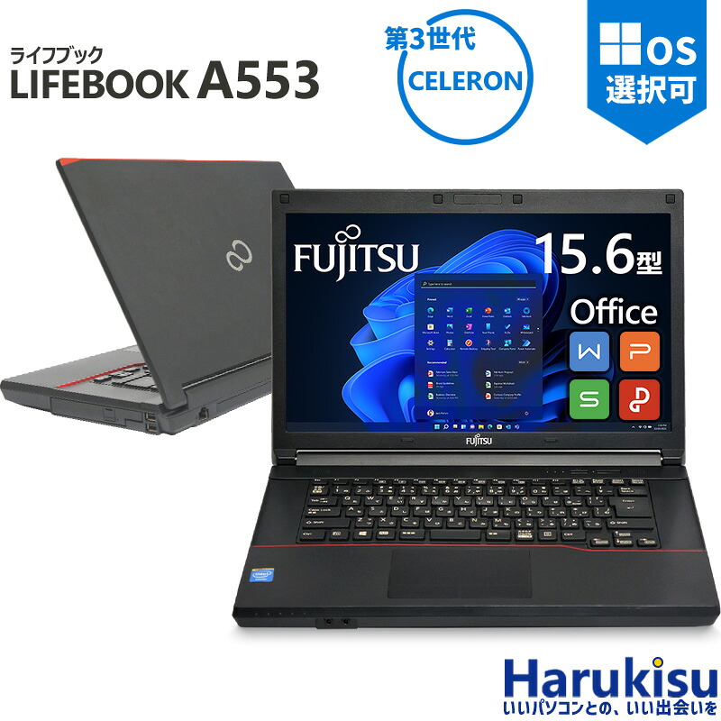 【★最大100%ﾎﾟｲﾝﾄ】富士通 LIFEBOOK A553/Celeron/メモリ:4GB/8GB/HDD:320GB/500GB/SSD:128GB/256GB/512GB/15.6型 液晶/DVD/Office/VGA/USB/中古PC 中古ノートパソコン/Windows11/Windows10