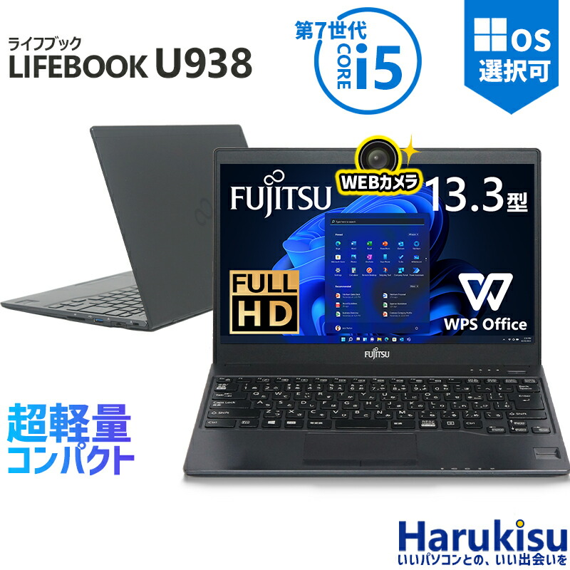楽天市場】【0のつく日!10%OFF!】富士通 LIFEBOOK U938/第8世代