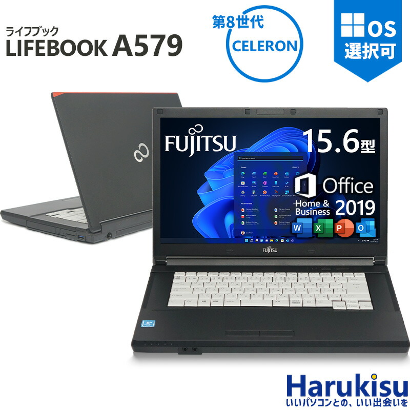 【★最大100%ポイント】【Windows11 正式対応】富士通 LIFEBOOK A579/第8世代 Celeron/メモリ:4GB/8GB/16GB/SSD:128GB/256GB/512GB/DVD/Wi-fi/15.6型/Office/HDMI/USB3.1/中古PC 中古ノートパソコン Windows11|ハルキス