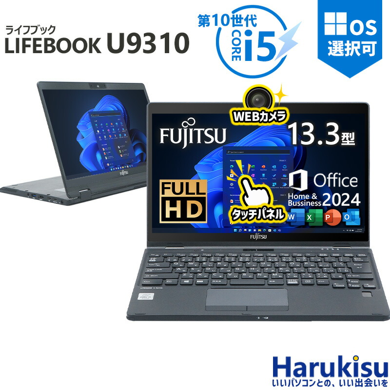 楽天市場】【☆最大100%ﾎﾟｲﾝﾄ】富士通 LIFEBOOK U9310/第10世代 Core