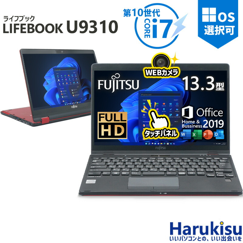 楽天市場】富士通 LIFEBOOK U9310X / 第10世代Core i5-10310U / 8GB