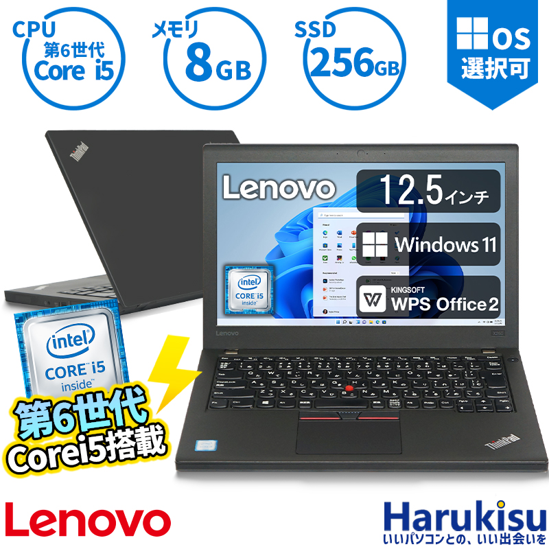 希望者のみラッピング無料】 Lenovo ThinkPad X260 高性能 第6世代