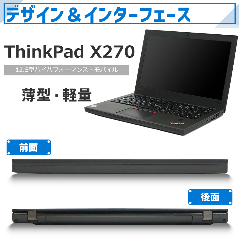 コンビニ受取対応商品 Lenovo ThinkPad X270 高性能 第6世代 Core i3