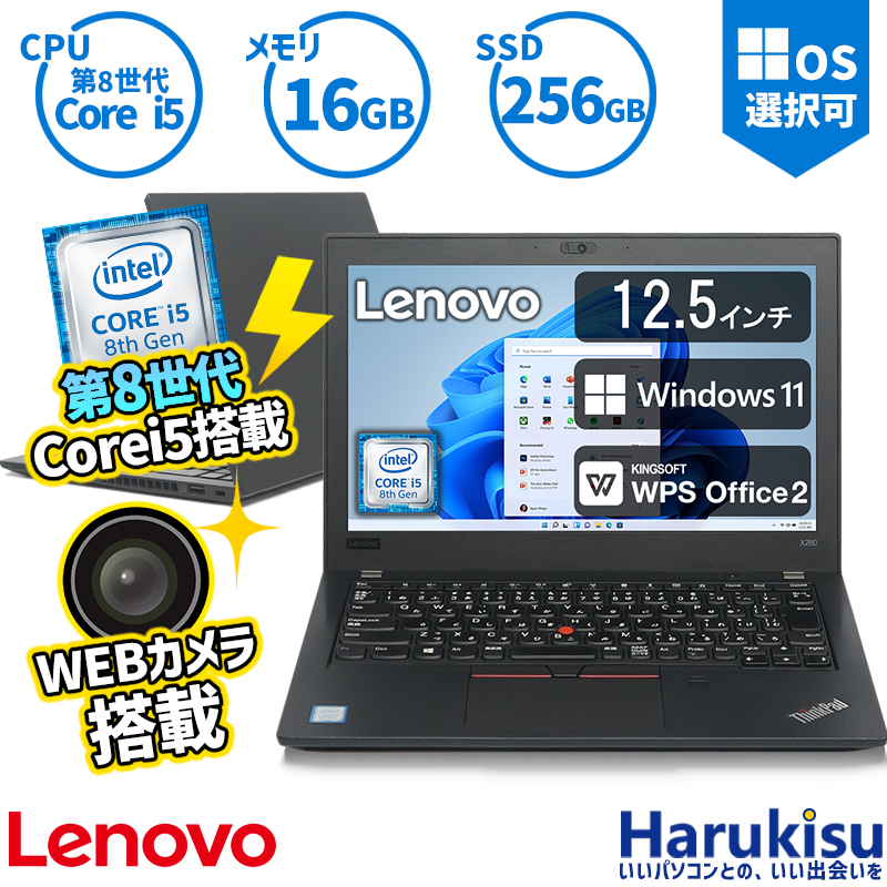 ハイスペック Lenovo ThinkPad X280 高性能 第8世代 Core I5-8250U