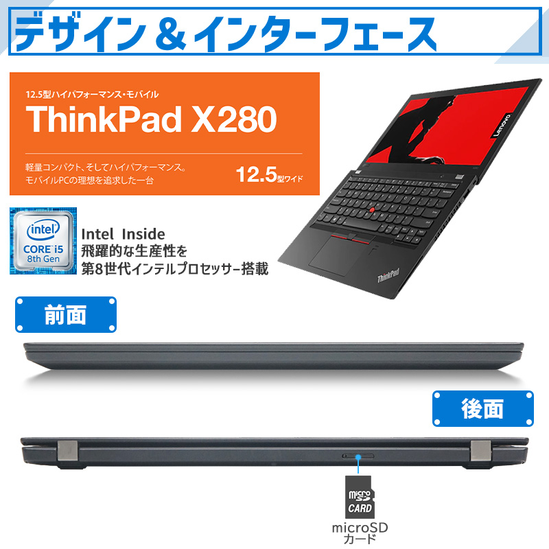 ハイスペック Lenovo ThinkPad X280 高性能 第8世代 Core I5-8250U