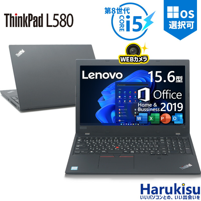 ThinkPad L580 15.6インチ ノートPC ThinkPad L580 | 15.6 型ビジネス向けノートブック PC | レノボ・ ジャパン