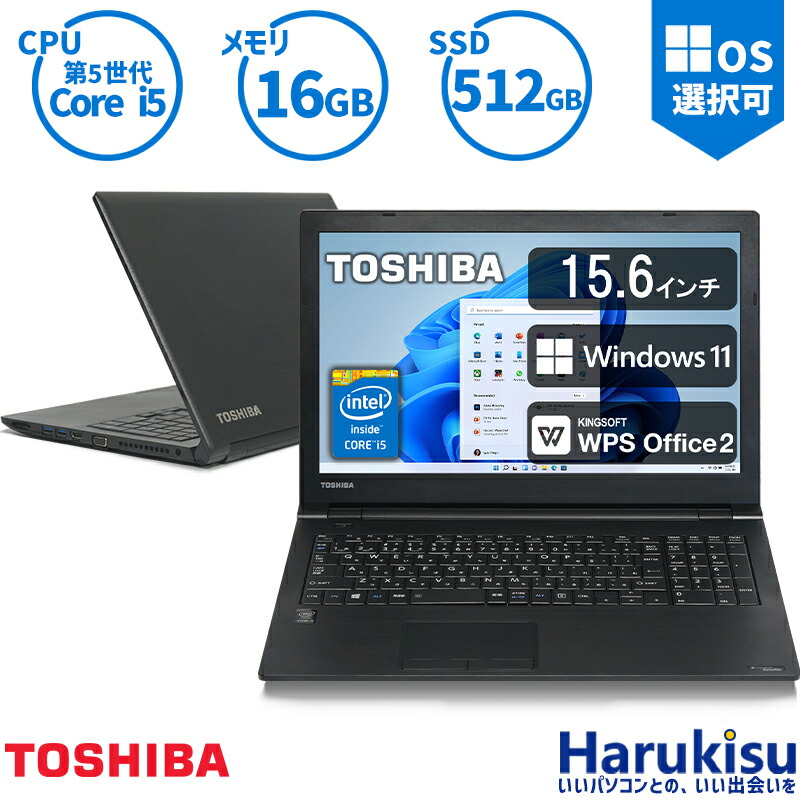 東芝 TOSHIBA B35 大画面 薄型 第5世代 Core I5 メモリ 16GB 新品SSD