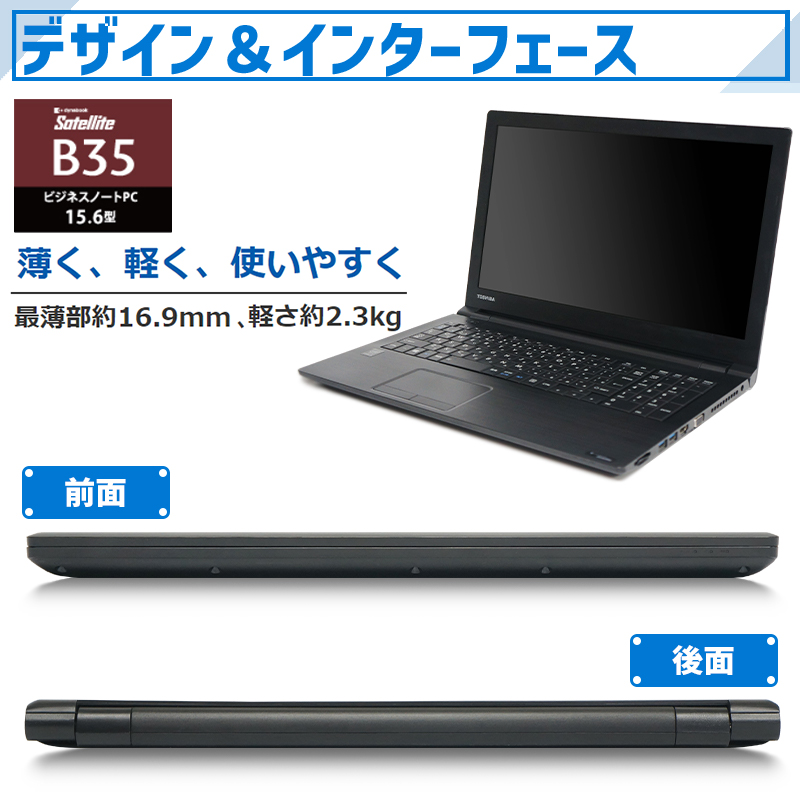 東芝 TOSHIBA Dynabook B35 爆速SSD 第5世代 Core I5-5200U 大容量