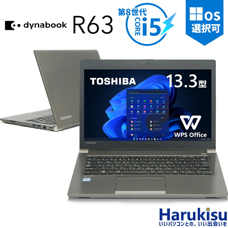 第8世代 東芝 ノートパソコン メモリ8GBで動作快適 高速SSDも搭載 dynabook ノートパソコン パソコン ノートPC 第8世代Corei5 東芝