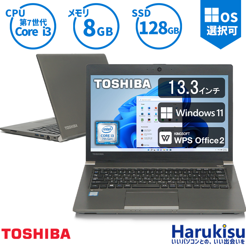 【高性能】 東芝 Win11 i5■8GB■SSD 128GB R63/J 楽天市場】【5のつく日!5%OFF!】軽量 東芝 TOSHIBA Dynabook R63