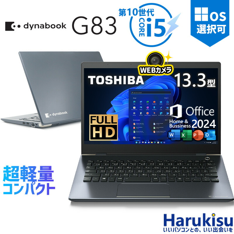 楽天市場】【☆最大100%ﾎﾟｲﾝﾄ】【フルHD×WEBカメラ】東芝 G83/第8世代 