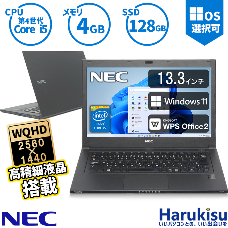 送料関税無料】 NEC VersaPro タイプVG 高速 第4世代 Core i5 メモリ 