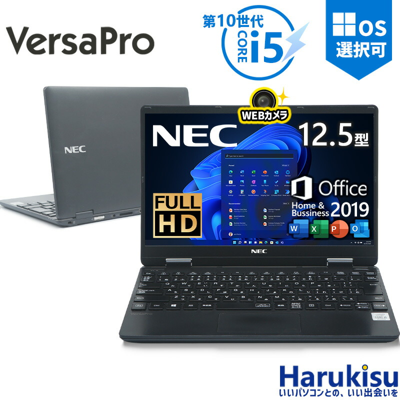 楽天市場】【ﾎﾟｲﾝﾄ最大8倍】】【第10世代 Core i5】【FHD IPS液晶】NEC