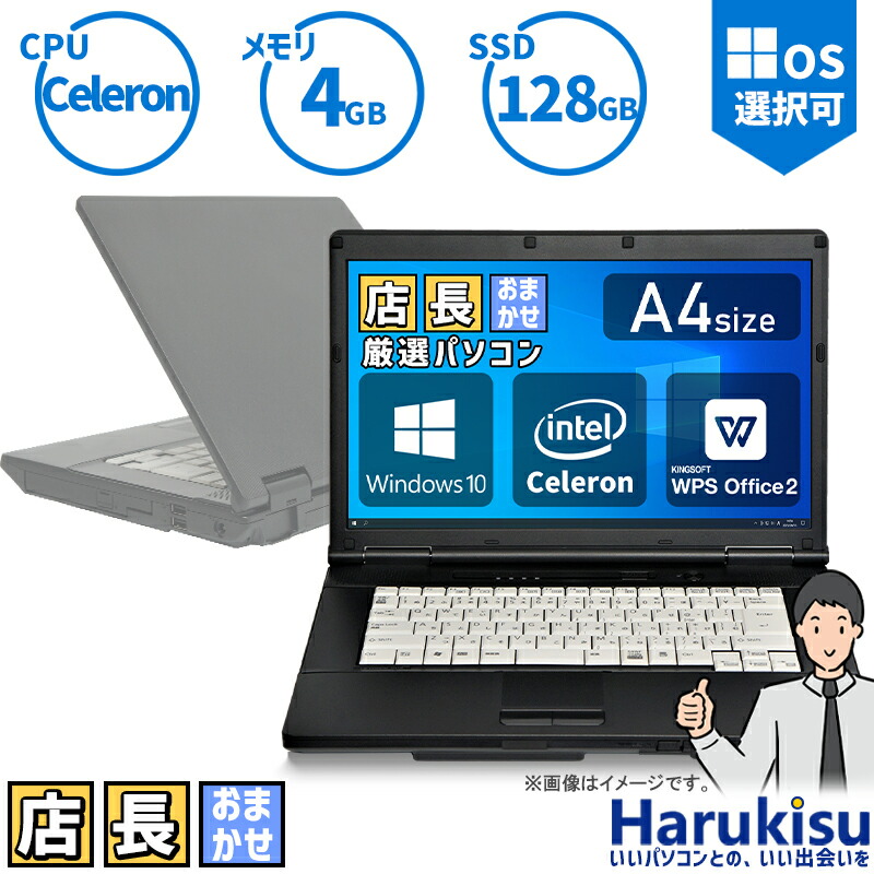 【★最大100%ﾎﾟｲﾝﾄ】店長おまかせ 日本メーカー 新品 SSD128GB メモリ4GB Celeron A4サイズ ノートパソコン DVD-ROM 無線LAN 正規Office付 中古 パソコン 中古PC 中古ノートパソコン Windows 10 搭載