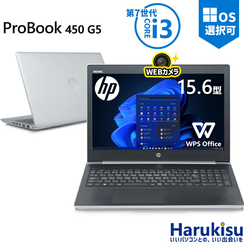 HP ProBook 450 G2 ノートPC第5世代Windows11pro HP ProBook 450 G2