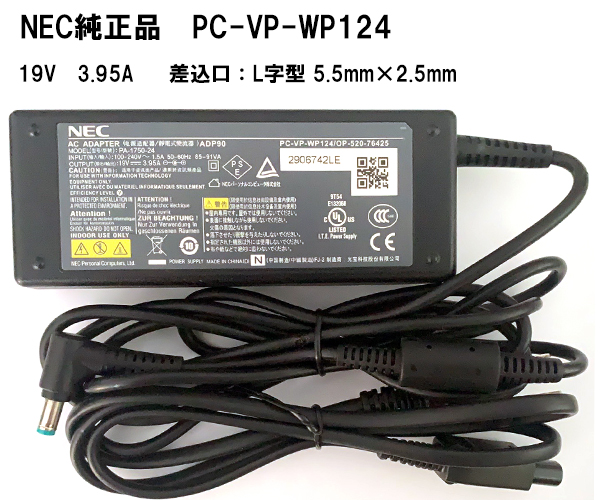 楽天市場 Nec Lavie S Pc Vp Wp111 Pc Vp Wp115 Pc Vp Wp73 Pc Vp Wp124 19v 3 95a 75w 純正品 Acアダプタ コネクタ 5 5mm 2 5mm 電源ケーブル付属 Pc電源 中古 ハルキス