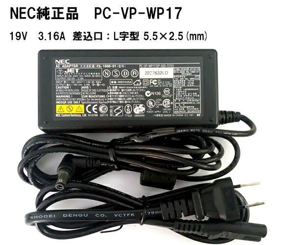 楽天市場】【5のつく日!5%OFF!】NEC 純正品ACアダプター ADP88