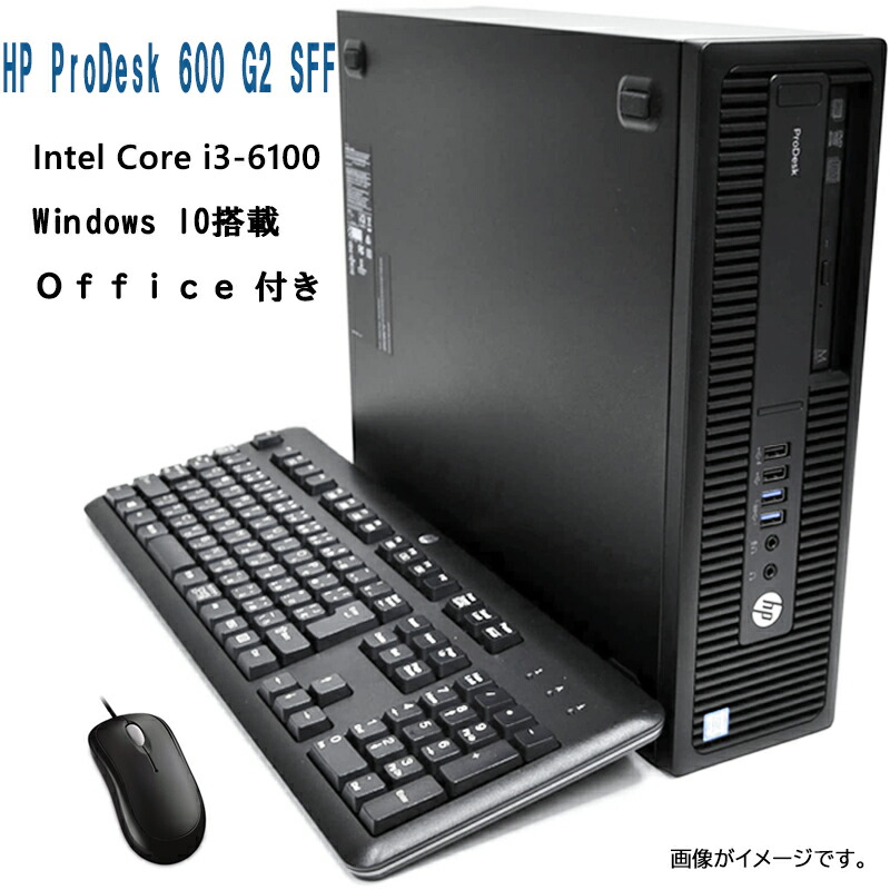 福袋 中古パソコン デスクトップ HP ProDesk 600 G2 SFF Core i3-6100 3.70GHz 4GBメモリ HDD500GB  Windows10 Pro 64bit インストール済み DVDドライブ キーボード マウスOffice 付き 【福袋セール】