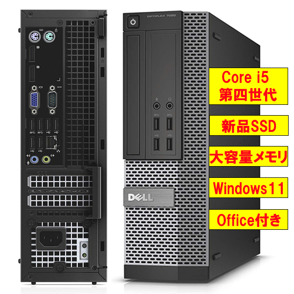 福袋 中古パソコン デスクトップ 本体 DELL デル OPTIPLEX 3020 7020 9020 SFF 新品SSD256GB  HDD500GB搭載 Core i5 第四世代 大容量8GBメモリ USB3.0 光学ドライブ DisplayPort 正規版Office付き  Windows10 Pro 64bit インストール済み 新品