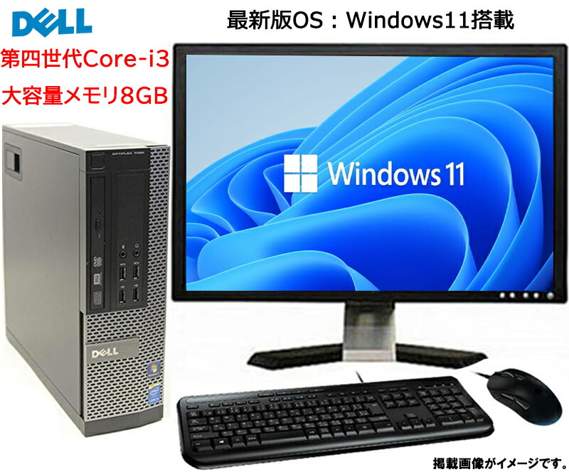 福袋 中古 デスクトップ DELL デル OPTIPLEX 3020 7020 9020 SFF Windows11 DVDドライブ  正規版Office付き キーボードマウス標準搭載 中古パソコン 23インチ液晶 中古デスクトップPC デスクトップパソコン 入荷中