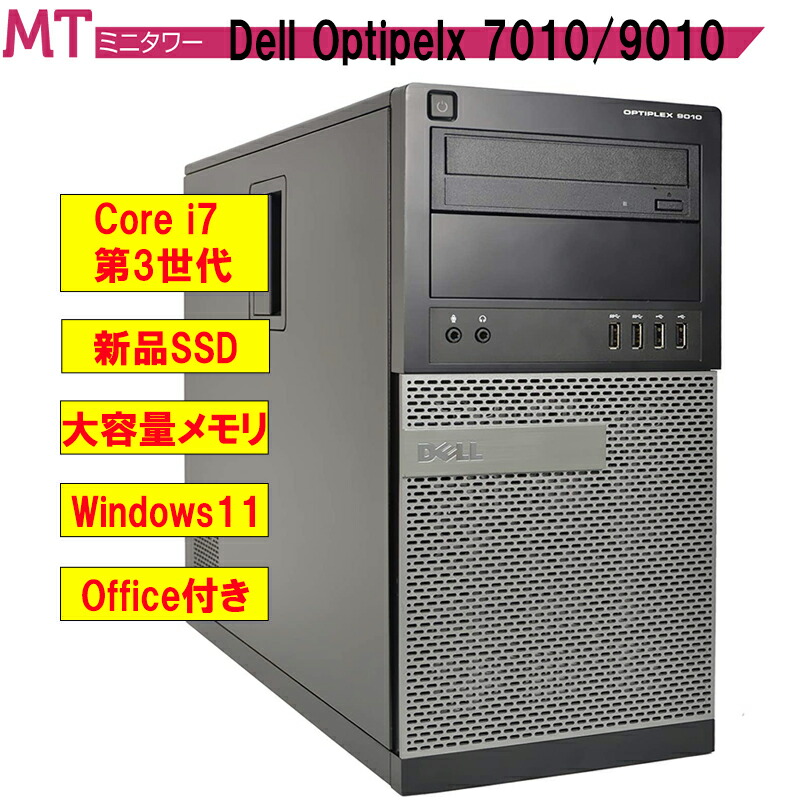 42％割引【内祝い】 中古パソコン デスクトップ Windows 10 Office付 DELL Optiplex 9010 OR 7010 爆速Core  i7 第3世代3770 3.4GHz メモリ4G 新品SSD120GB デル パソコン コンピュータ-MBIS.CA