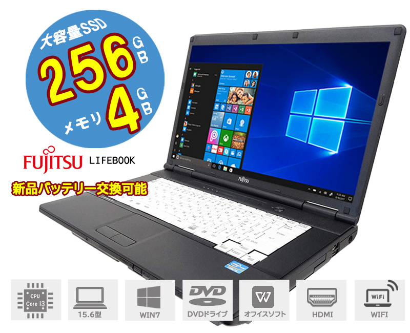 中古パソコン 富士通 Lifebook A572 A573 シリーズ Ssd256gb 新品メモリ4g 高速第二世代から Corei3 新品バッテリ交換可能 Windows7搭載 Win10に変更可能 無線lan Hdmi Dvdrom Usb3 0 ノートパソコン 初期設定済 すぐ使える アウトレット Jtltiming Com