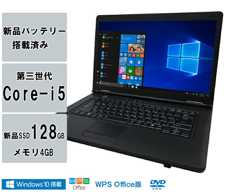 安心の日本製 ノートパソコン 中古パソコン Windows XP 正規Office 新品バッテリー搭載済み 新品SSD128GB 4Gメモリ  第三世代Corei5 15型 USB3.0 DVDドライブ 東芝 NEC FUJITSUなど アウトレット Webカメラ追加可能 素晴らしい価格