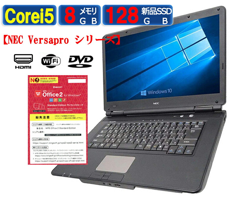 贅沢品 Corei5 NEC USB3.0 新品SSD120GB メモリ8GB 15型 DVDドライブ 本体 A4 Windows10 ノートパソコン  付き 第3世代 HDMI 中古パソコン 正規Office 無線 パソコン