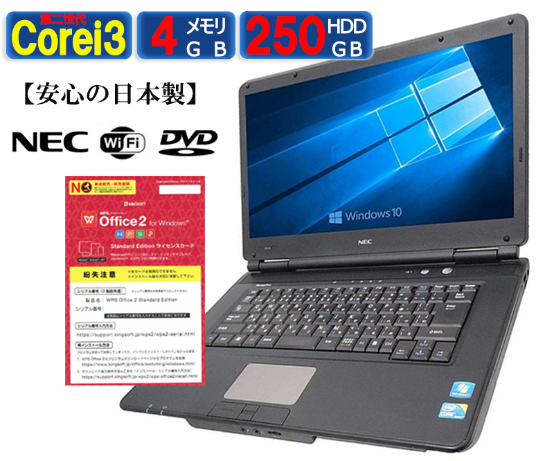 ノートパソコン 中古 NEC Webカメラ追加可能 HDD250GB 中古PC 第2世代 パソコン リフレッシュ